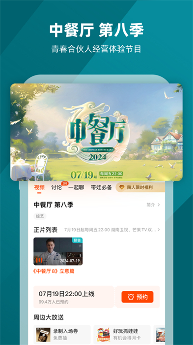 芒果tv蘋果手機版 v8.2.3 iphone版 5