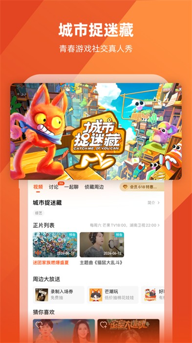 芒果tv蘋果手機版 v8.2.3 iphone版 7