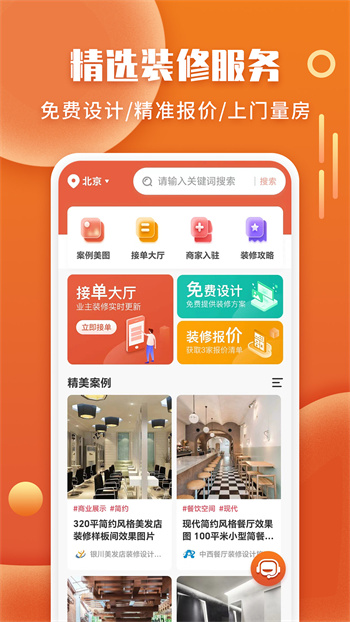 袋鼠裝修app v1.7.1 安卓版 1