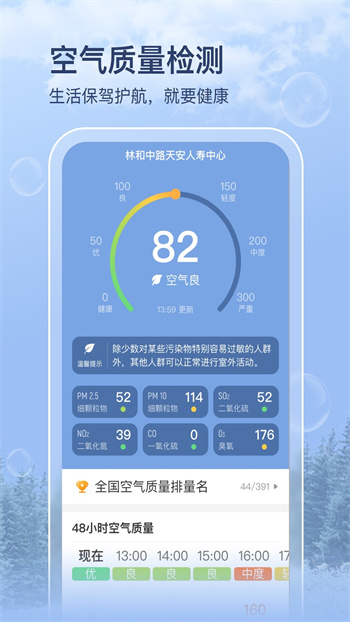 多彩天氣預報 v1.1.0 安卓版 2