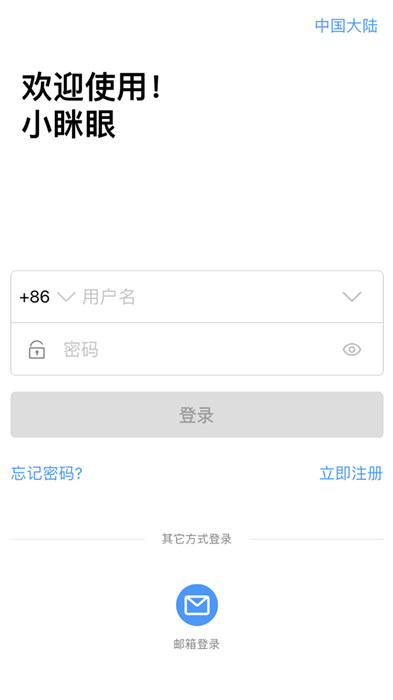 小瞇眼監(jiān)控app v2.4.1 安卓版 0