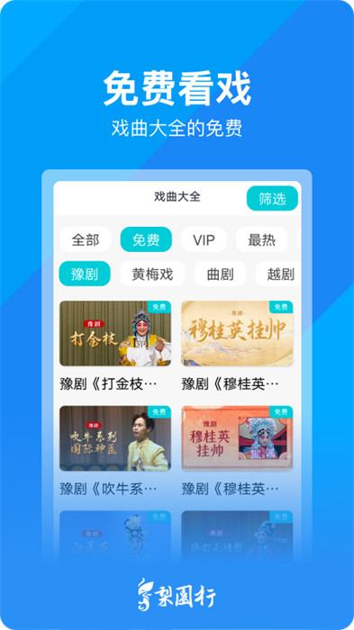 梨園行戲曲app最新版 v3.5.0 安卓官方版 0