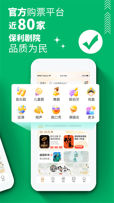 保利票務(wù)官方app v4.3.1 安卓版 3