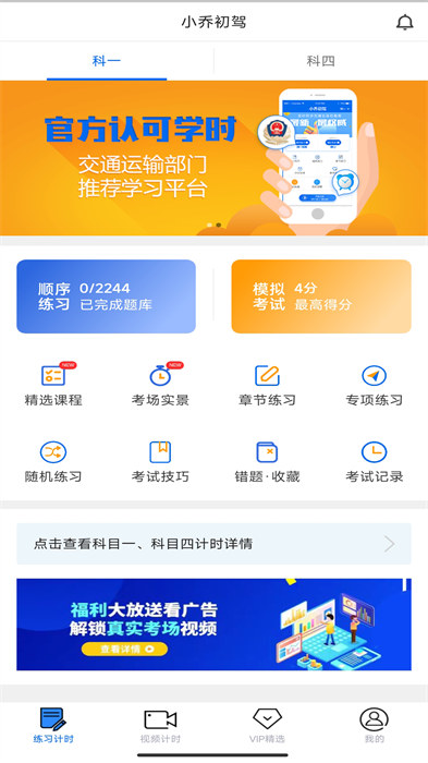 小喬初駕app手機(jī)版 v2.2.9 安卓版 2