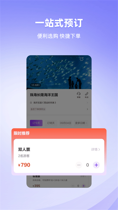 長(zhǎng)隆旅游度假區(qū) v7.6.2安卓版 2