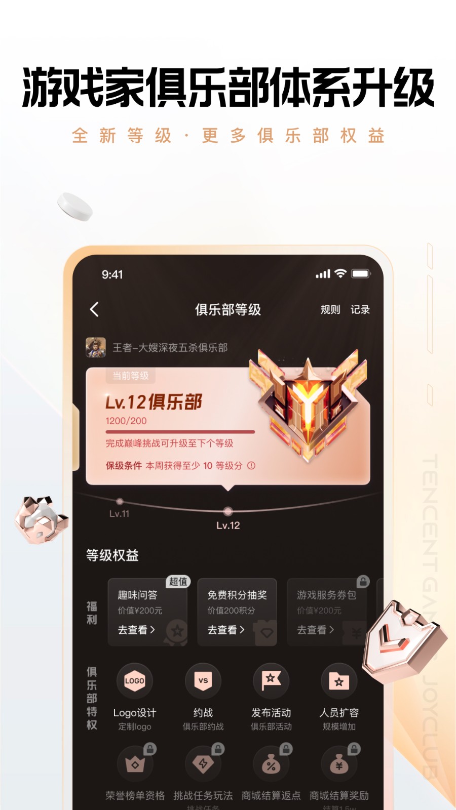 心悦俱乐部免费下载 v6.3.6.50 安卓版3