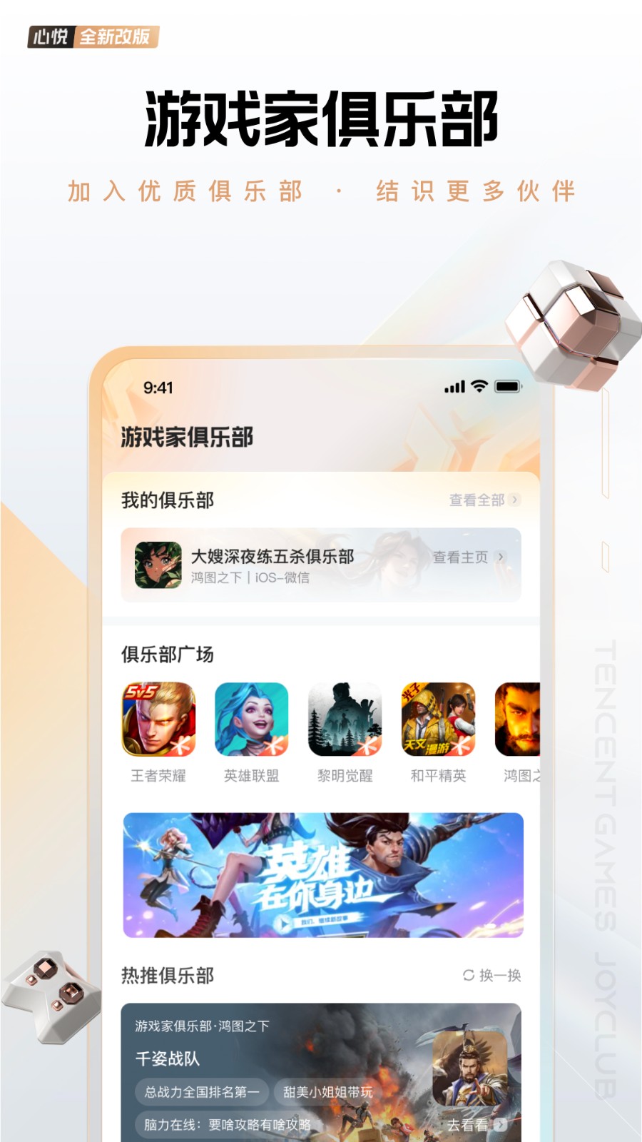 心悦俱乐部免费下载 v6.3.6.50 安卓版4