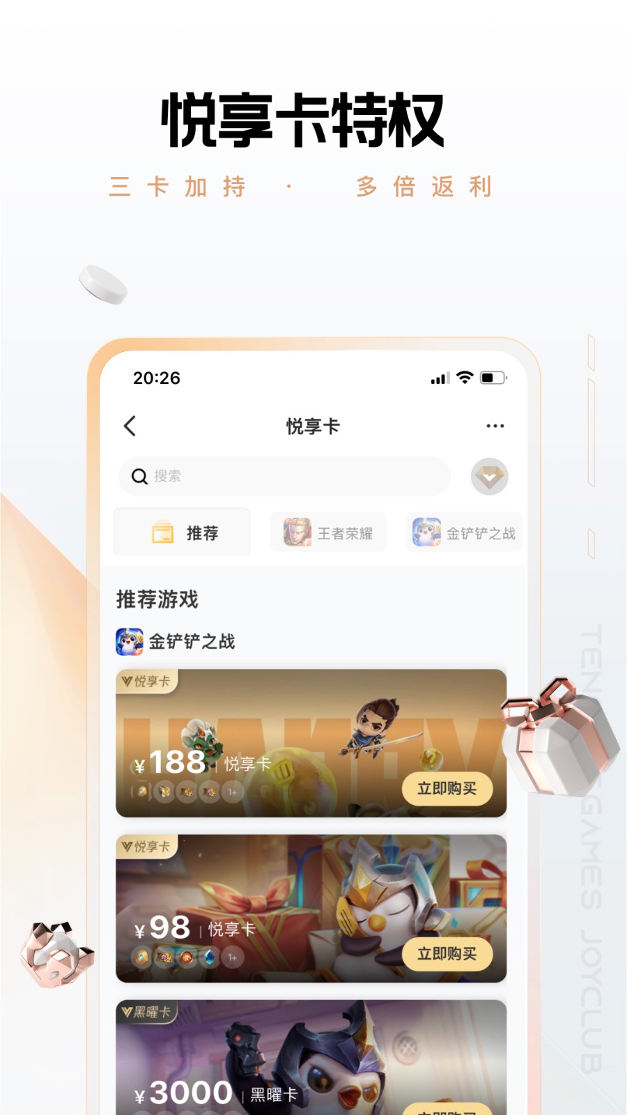 心悦俱乐部免费下载 v6.3.6.50 安卓版2