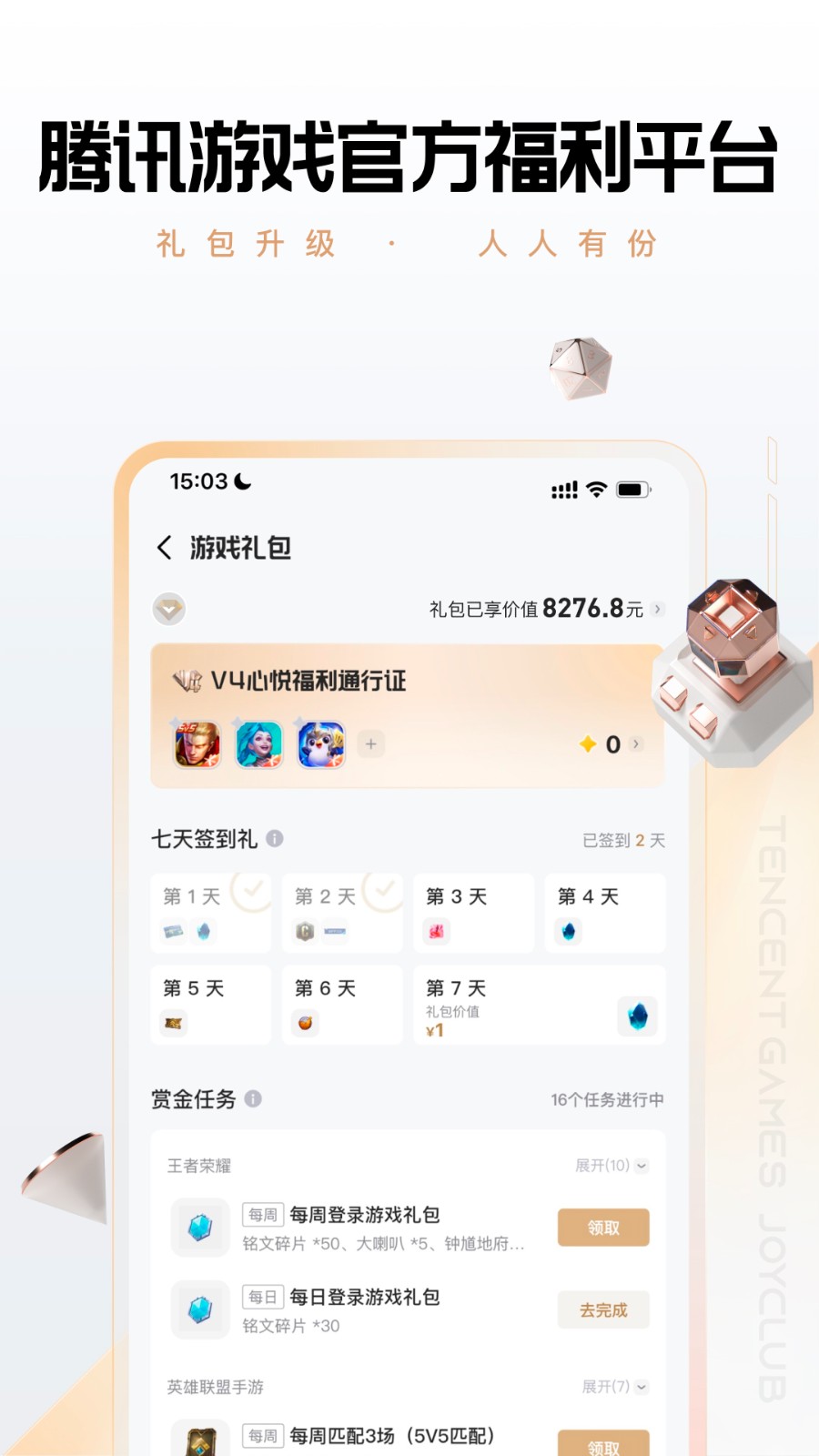 心悅會(huì)員俱樂部(心悅俱樂部) v6.3.6.50 安卓版 1