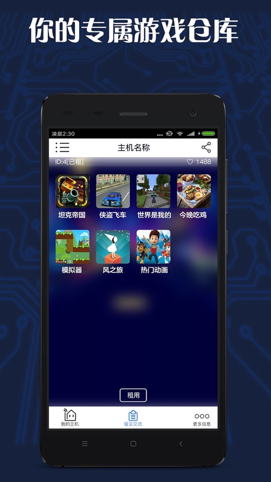 游戲串最新版本 v1.6.36 安卓版 1