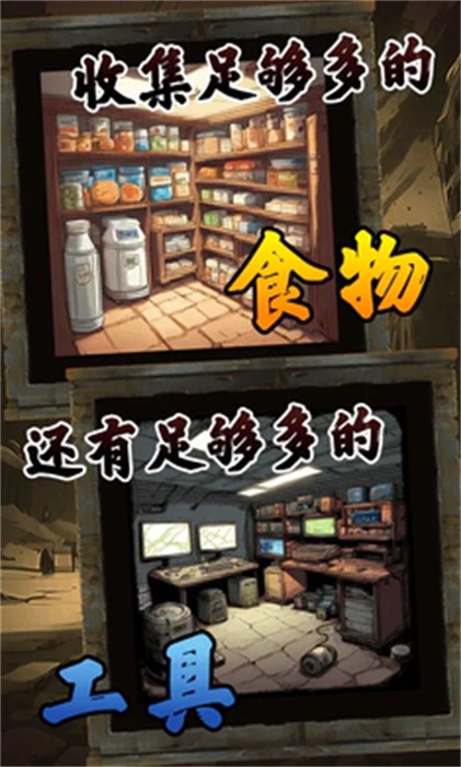 我有一個(gè)末日安全屋 v1.0.0.159 最新版 1