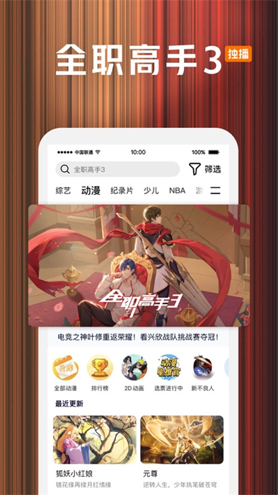 騰訊視頻蘋(píng)果手機(jī)版 v8.11.75 iphone版 4