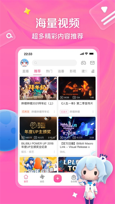 bilibili嗶哩嗶哩ios版 v8.15.0 iphone手機(jī)版 4