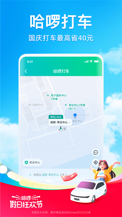 哈啰出行順風(fēng)車(chē) v6.73.0 安卓版 3