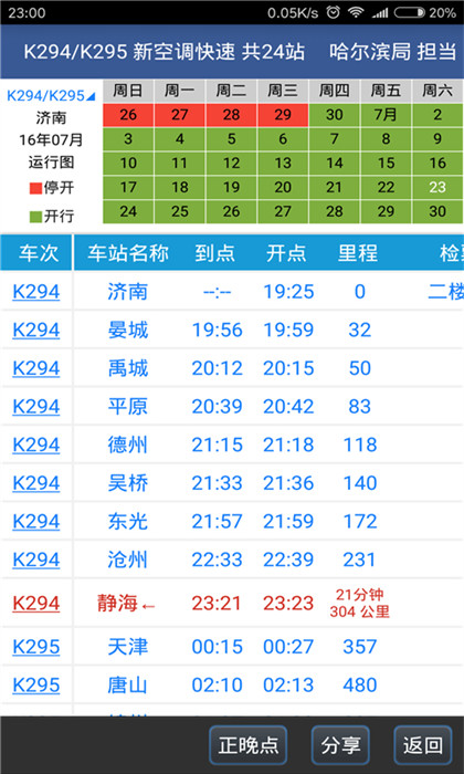 路路通火車查詢 v5.1.5.20241012 安卓最新版 3