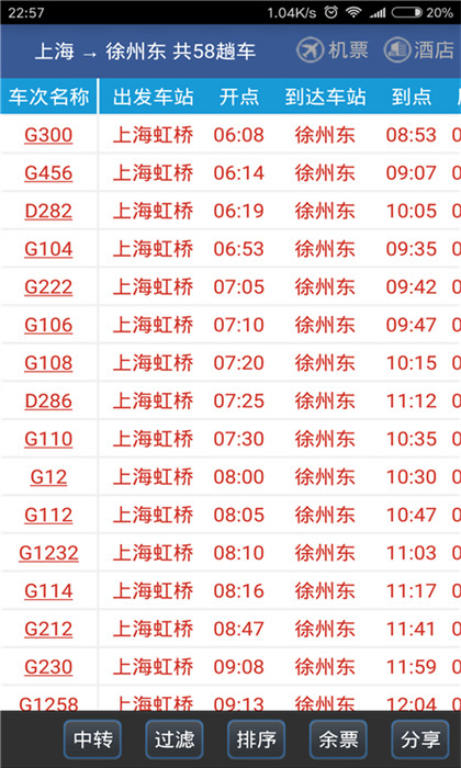 路路通火車查詢 v5.1.5.20241012 安卓最新版 1