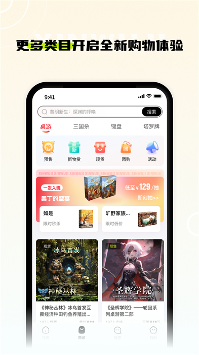 新物集平臺 v5.1.3 安卓版 3