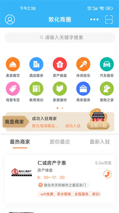 敦化万家app v5.3.2.14 安卓版0