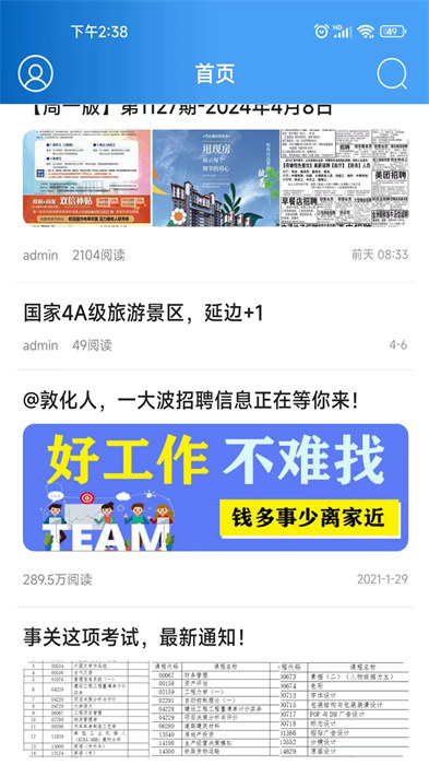 敦化萬(wàn)家app v5.3.2.14 安卓版 2