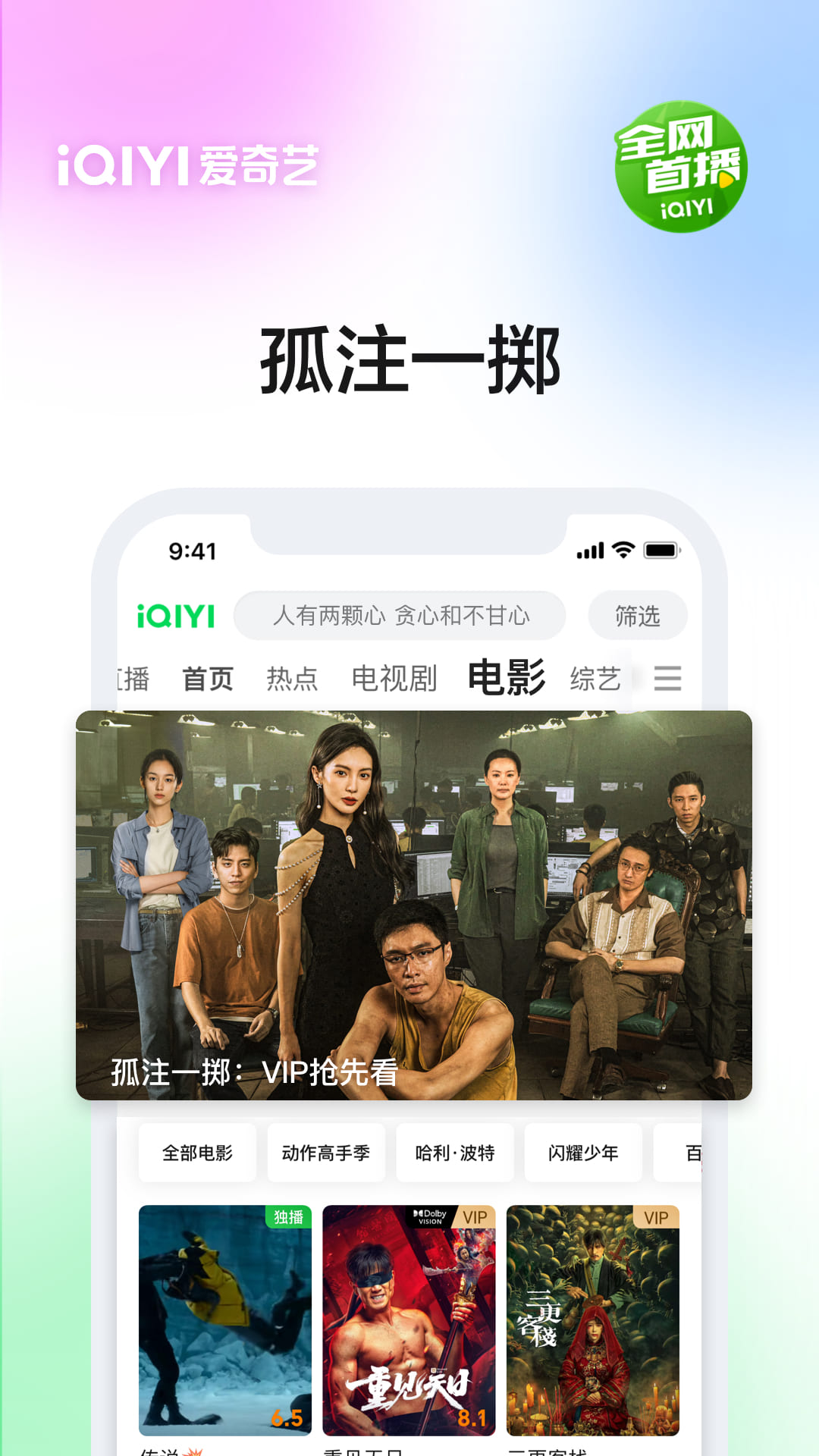 愛奇藝app免費(fèi)下載 v15.9.0 安卓版 1