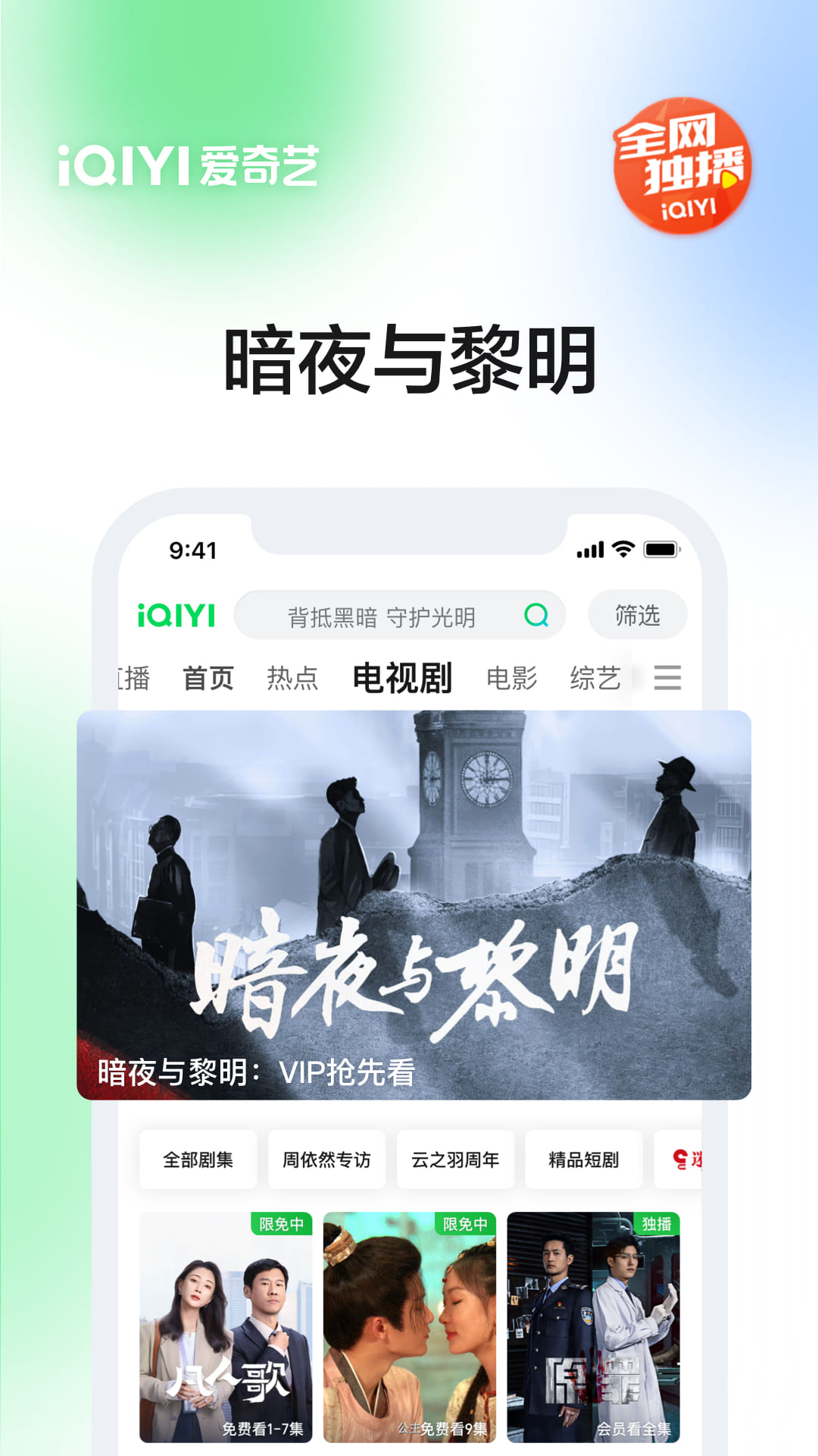 愛(ài)奇藝app免費(fèi)下載 v15.9.0 安卓版 2