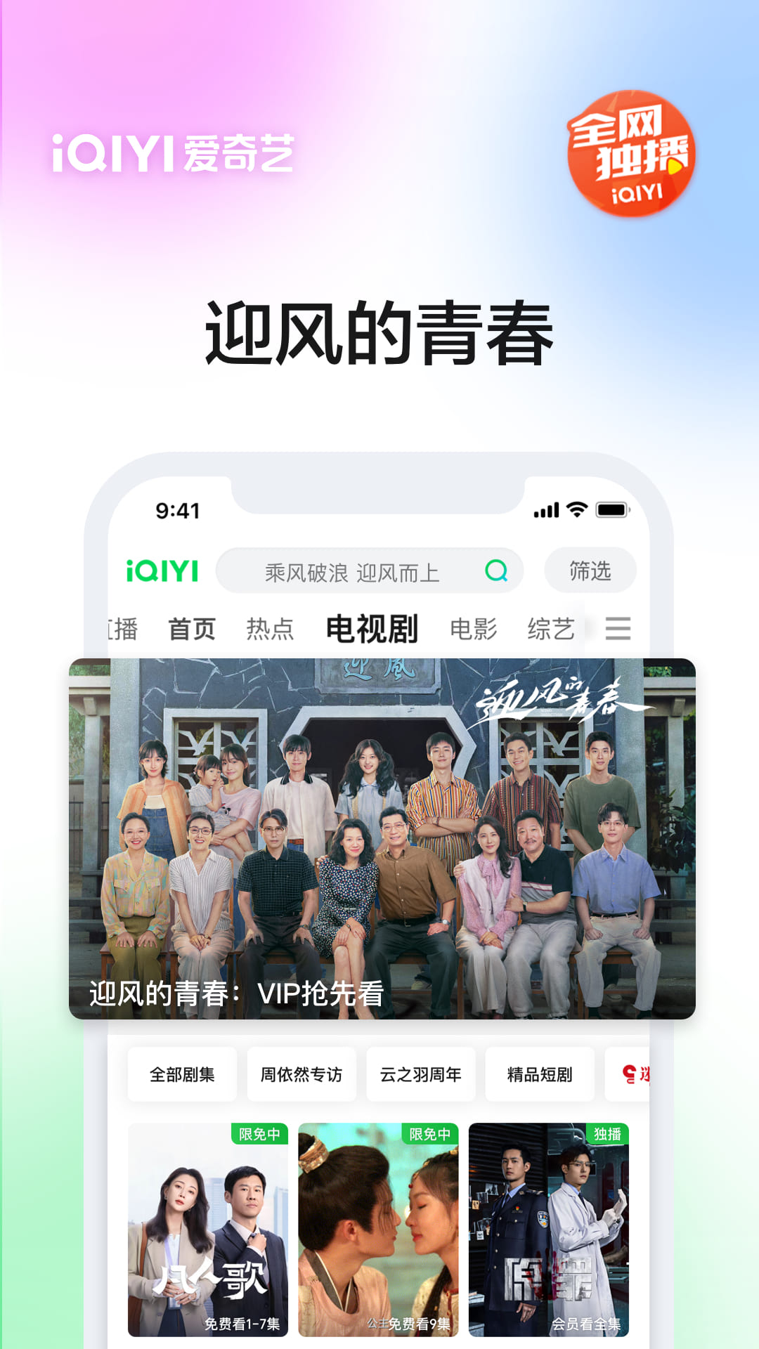 愛(ài)奇藝app免費(fèi)下載 v15.9.0 安卓版 0