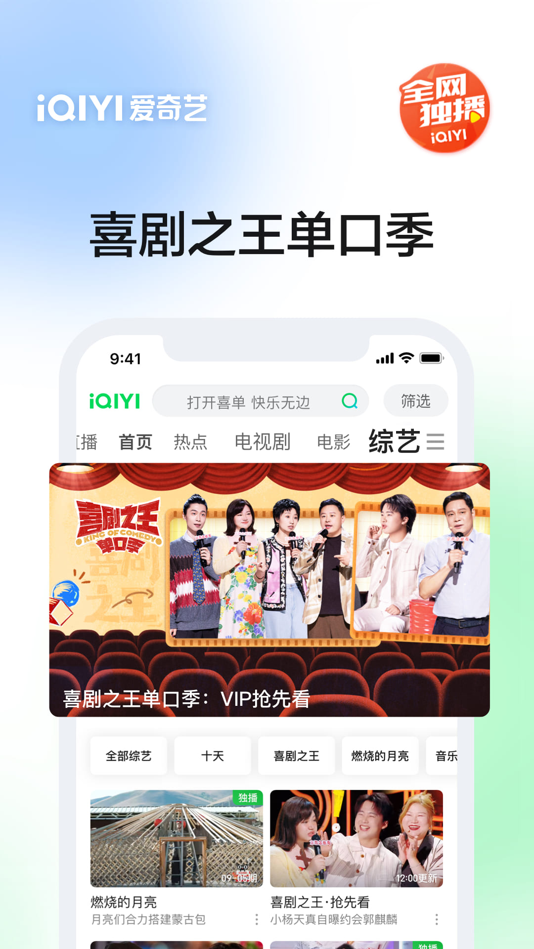 愛(ài)奇藝app免費(fèi)下載 v15.9.0 安卓版 3