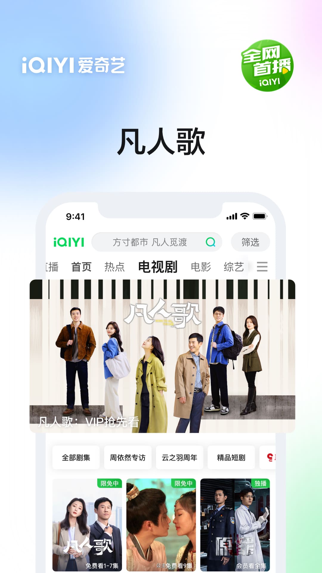 愛(ài)奇藝app免費(fèi)下載 v15.9.0 安卓版 4