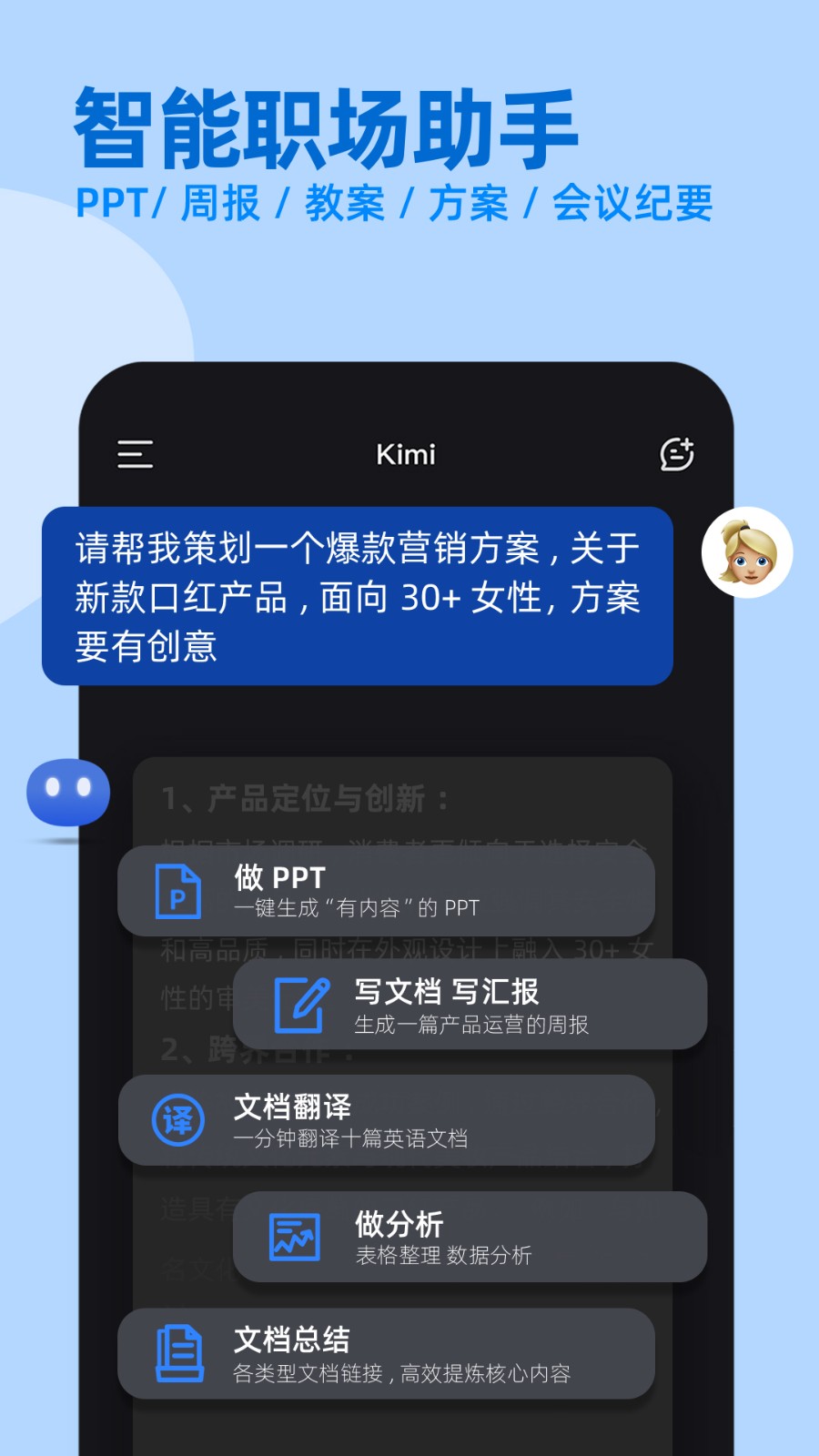 kimi智能助手最新版 v1.5.7 安卓版 0