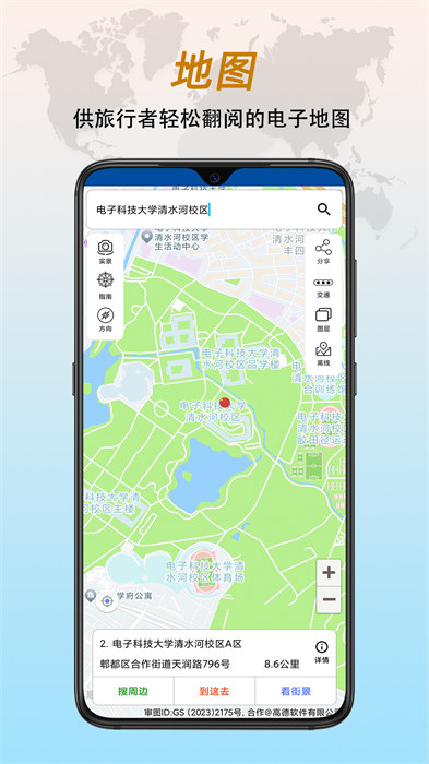 全能指南針免費下載 v9.1.1 安卓版 1