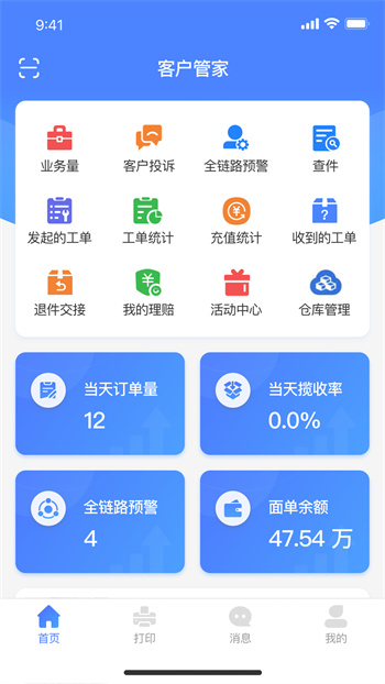 圓通客戶(hù)管家手機(jī)版 v2.2.5 安卓版 0