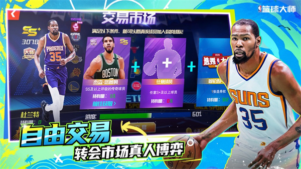 nba篮球大师ios版 v5.3.1 iphone版1