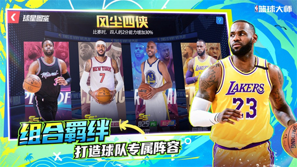 nba籃球大師ios版 v5.3.1 iphone版 3