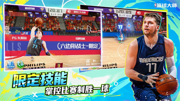 nba篮球大师ios版 v5.3.1 iphone版2