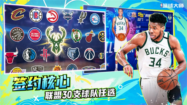 nba籃球大師ios版 v5.3.1 iphone版 5