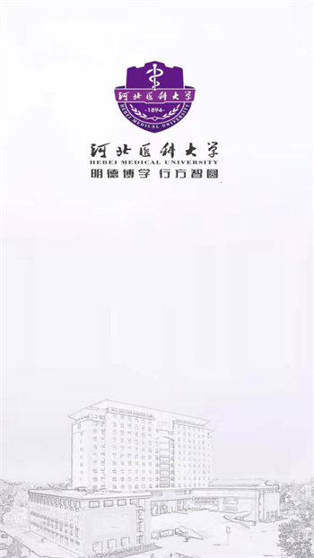 河北醫(yī)科大學(xué)云上冀醫(yī) v4.2 安卓版 0