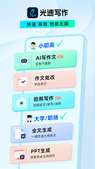 光速写作app v3.5.2 安卓版3