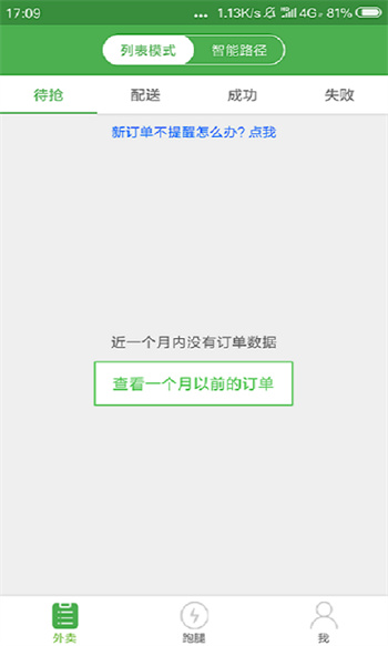 樂(lè)外賣配送員最新版本 v2.3.0 安卓版 2