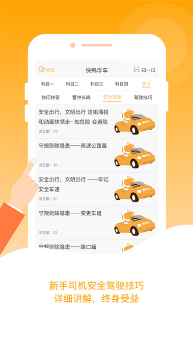 快鴨學(xué)車最新版 v2.6.4 安卓版 2