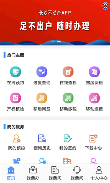 長沙不動(dòng)產(chǎn)登記中心 v1.16.0 安卓版 1