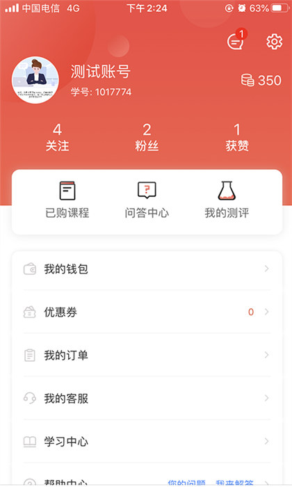 思源心理app v5.1.0 安卓版 1