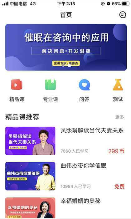 思源心理app v5.1.0 安卓版 2