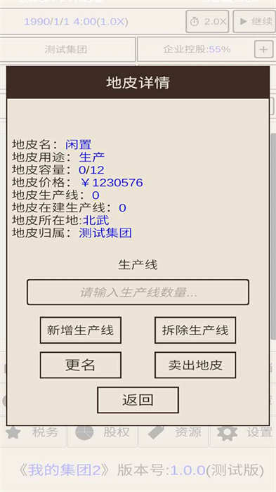 我的集团2 v1.0.0 安卓版0