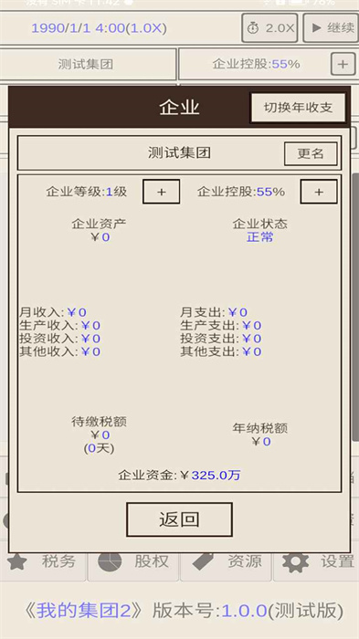 我的集团2 v1.0.0 安卓版6