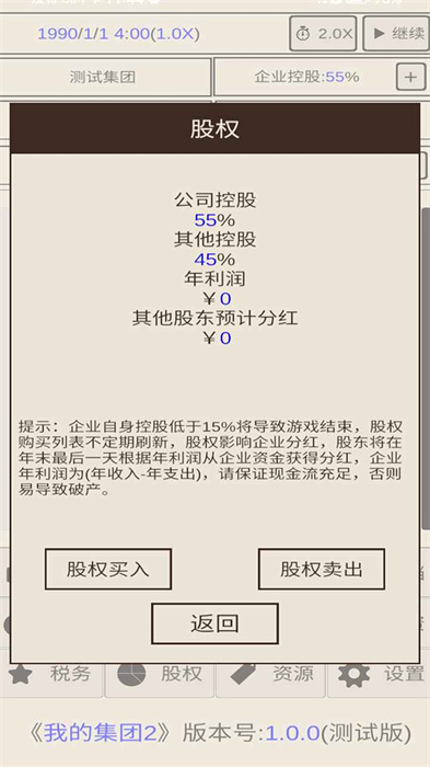 我的集團(tuán)2 v1.0.0 安卓版 2