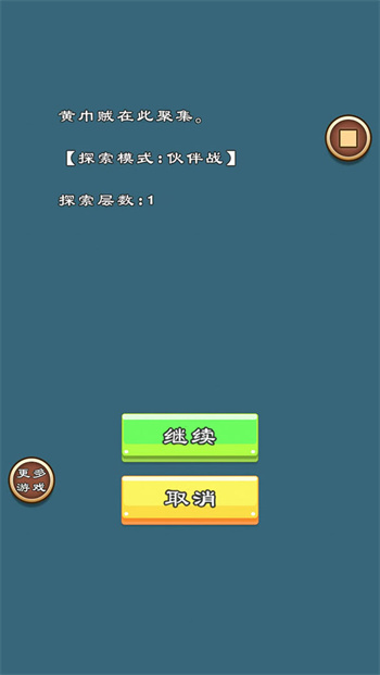 三國英杰物語 v1.0 最新版 3