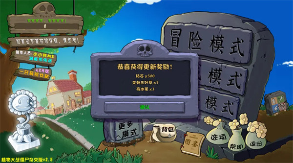 植物大戰(zhàn)僵尸雜交版2.5電腦版 v2.5 最新版 4