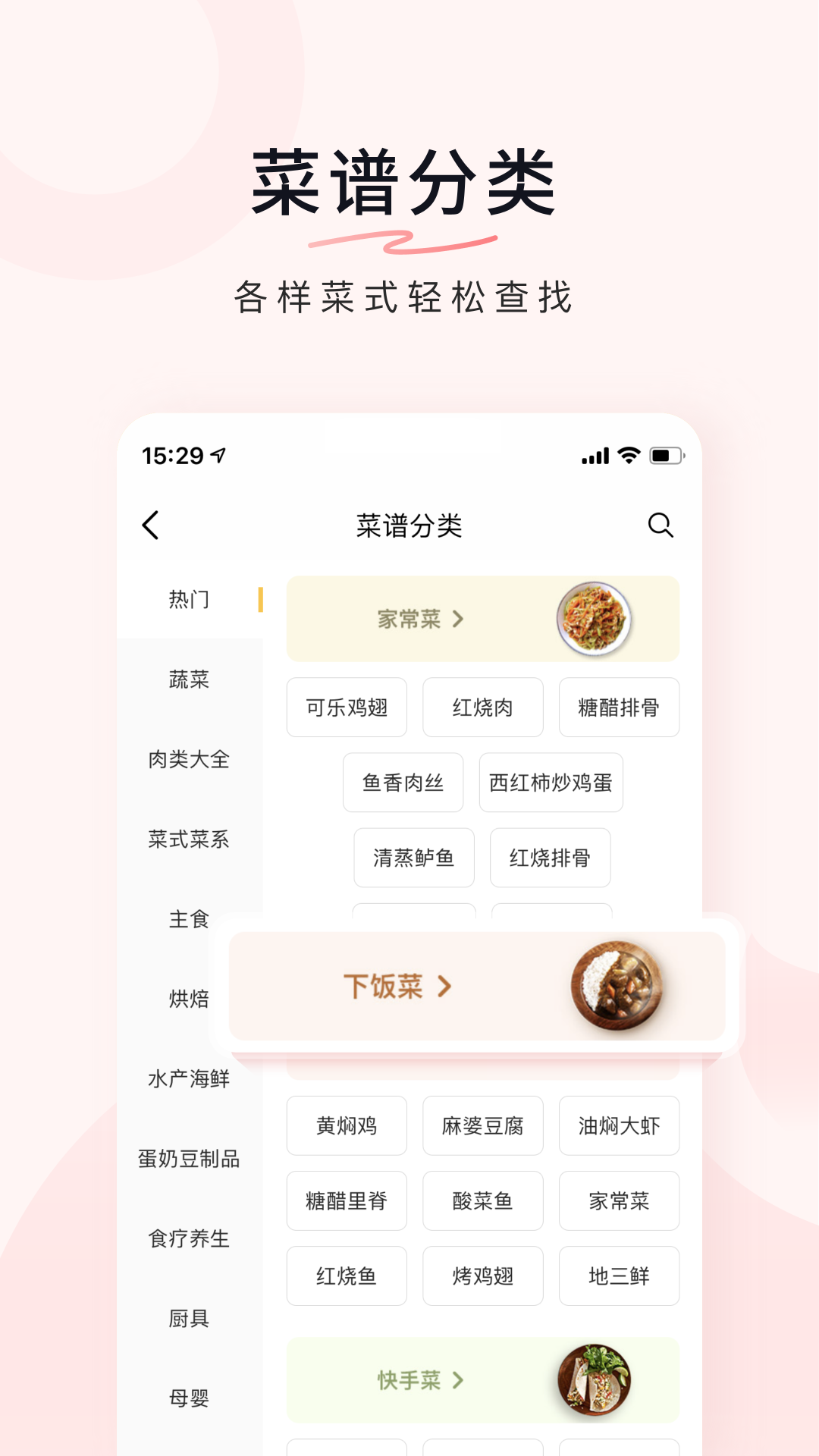 豆果美食菜譜 v8.1.9.2 安卓版 1