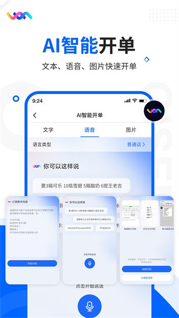 智慧商貿(mào)進銷存手機版 v10.11.0 安卓版 2