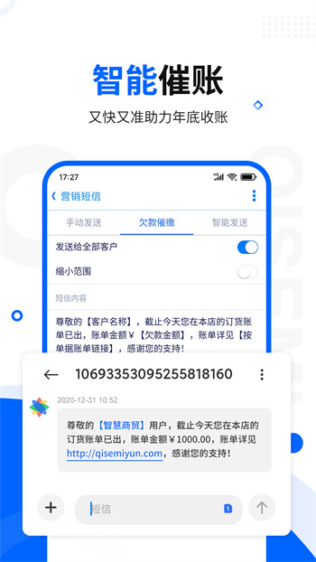 智慧商貿(mào)進銷存手機版 v10.11.0 安卓版 3